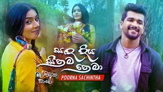 sanda-diya-sithama-thema-poorna-sachintha-mal-pipena-kale-teledrama-song