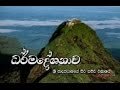 sri-padaya-dharma-deshanawa-12-03-2017