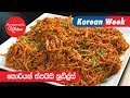 Korean Spicy Noodles - Anomas Kitchen 21-07-2019
