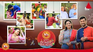 sarusara-sirasa-avurudda-14-04-2023