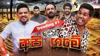 Janai Priyai - Api Game