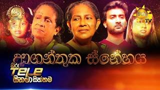 aganthuka-snehaya