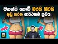 loss-belly-fat-and-weight-easy-08-10-2019