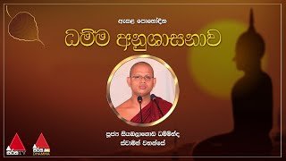 sirasa-dhamma-anushasanawa-13-07-2022