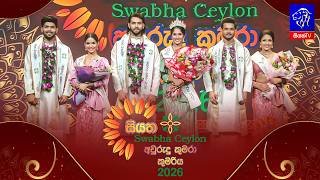 siyatha-avurudu-kumara-kumariya-14-04-2026