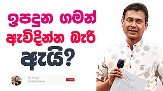 tissa-jananayake-episode-237