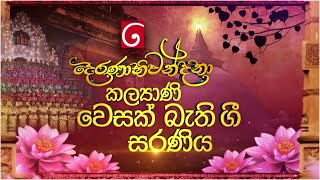 deranabhiwandana-wesak-bathi-gee-06-05-2023