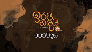 irai-handai-perawadana