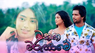 mathaka-warushawe-naadi-teledrama-song