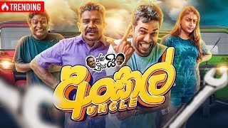 Janai Priyai - Uncle