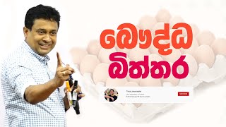tissa-jananayake-episode-230