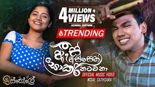 as-assen-sokari-natawana-iskole-teledrama-song