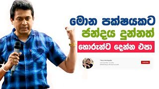 tissa-jananayake-episode-84