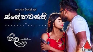 Snehawanthi - Neela Pabalu Teledrama Song