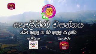 salalihini-wasanthaya-01-04-2024
