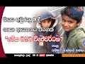 ammai-thaththai-megha-maheema-wijewardhana-23-08-2019