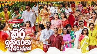 maliban-kiri-samagin-kiri-ithirena-avuruddak-13-04-2026