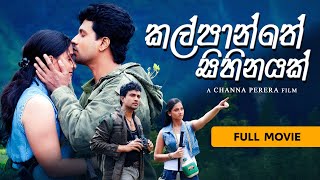 kalpanthe-sihinayak