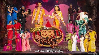 Laoji Woow Avurudda 14-04-2024