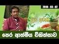 Piyum Wila - Suwa Arana 07-03-2018