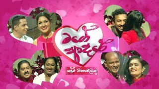 mage-adare-prema-geethawaliya-15-02-2022