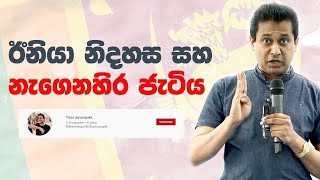 tissa-jananayake-episode-115