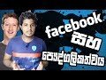 protect-your-privacy-inside-of-facebook-20-06-2017
