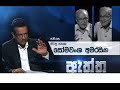 Aththa - Somawansha Amarasingha 01-08-2015
