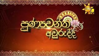 punyawantha-avurudda-15-04-2026