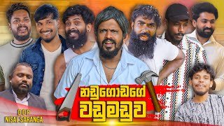 vini-productions-nadugodage-wadumaduwa