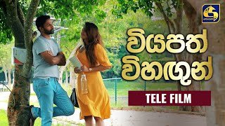 viyapath-vihagun