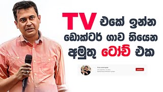 tissa-jananayake-episode-243