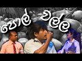 What Happened to Him with Girising Priyantha 24-02-2019