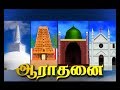 aaradanai-22-09-2018