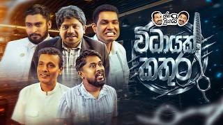 janai-priyai-widayaka-kathura