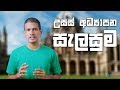 How To Plan Higher Education? 08-09-2017