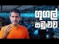 Google IO Extended Sri Lanka 04-05-2017