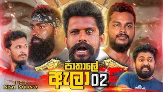 Vini Prductions - Pathale Alaa 2