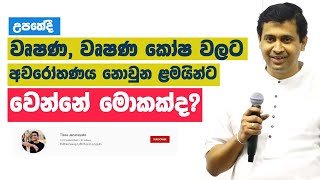 tissa-jananayake-episode-82