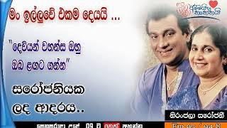 ammai-thaththai-neranjala-saroejani