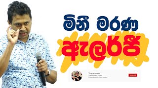 tissa-jananayake-episode-220
