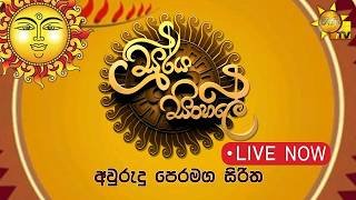 avurudu-pera-maga-siritha-13-04-2026