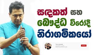tissa-jananayake-episode-209