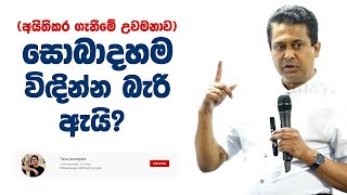 tissa-jananayake-episode-215