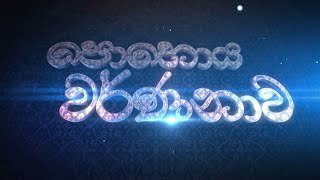 Pohoya Warnanawa 24-06-2021