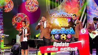 rupavahini-super-ball-musical-show-update-music-band