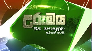 urumaya-23-05-2021