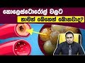 reduce-cholesterol-natural-way-20-10-2019