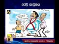 ada-dawasa-cartoon-01-11-2019