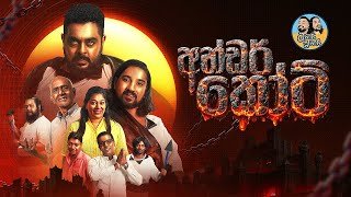 lakai-sikai-under-court